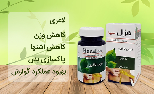 فروش داروهای گیاهی لاغری و چاقی مورد تایید وزارت بهداشت
