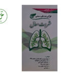 شربت سعال معجزه گر